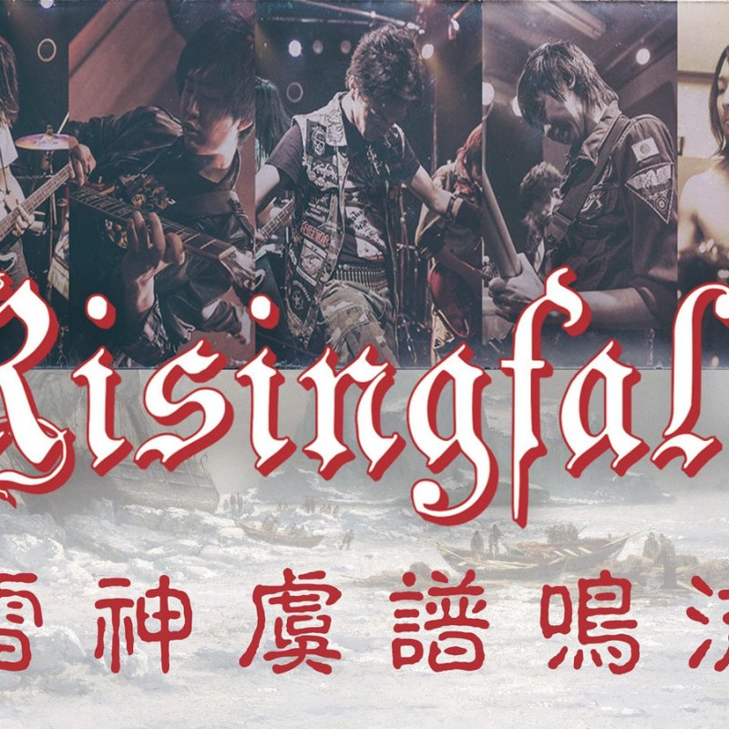 Risingfall release new single "Rock Fantasy"
