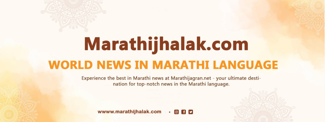 marathijhalak