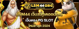 lsm44