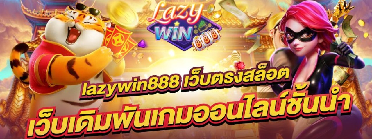 lazywin888mn