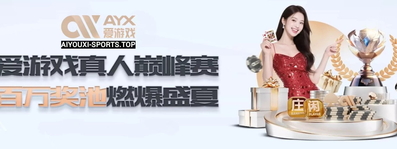 aiyouxisports