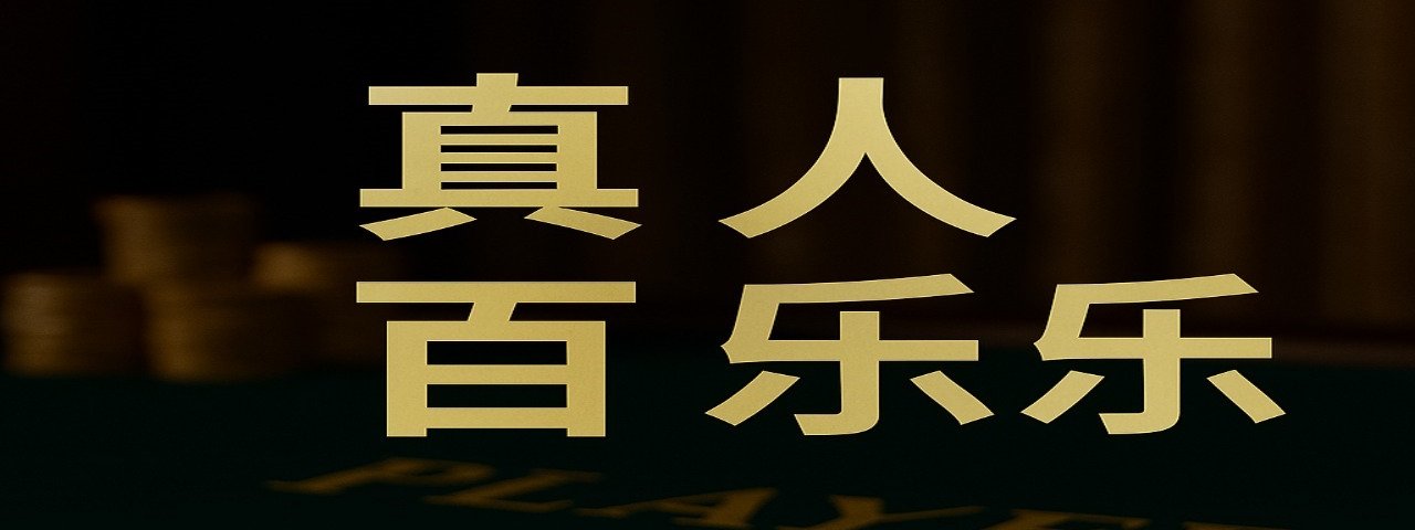 zhenrenbaijialeorg