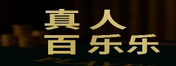 zhenrenbaijialeorg