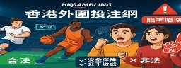 hkgamblingorg