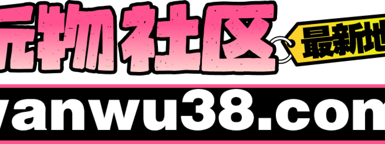 wanwushequ7755775