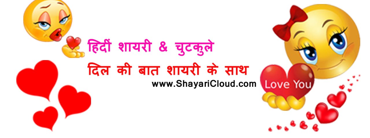 Shayari Cloud