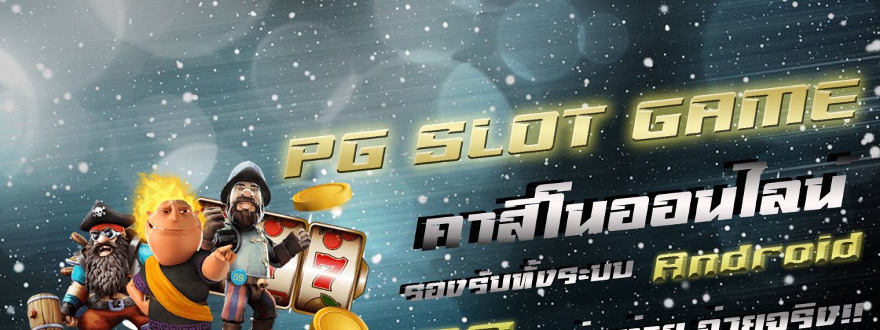 pgslotthai