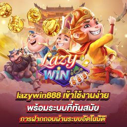 lazywin888mn